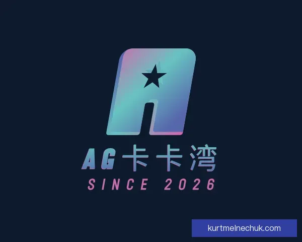 知道AG卡卡湾